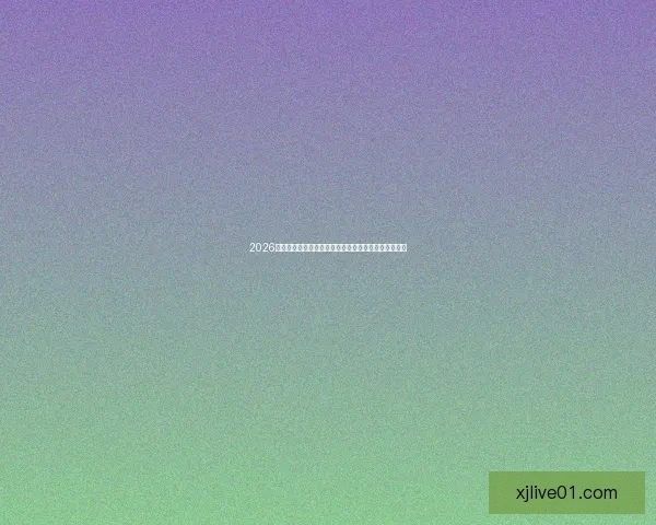 2026世界杯买球平台助你轻松预测赛事结果与投注玩法技巧