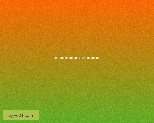 2026年世界杯将首次由三国共同举办 美国 加拿大 墨西哥带来全新赛事体验